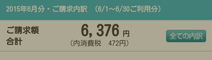 スマートフォン_201506_ワイ