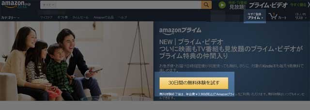 Amazonプライム会員申込