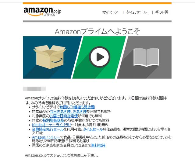 Amazonプライム会員