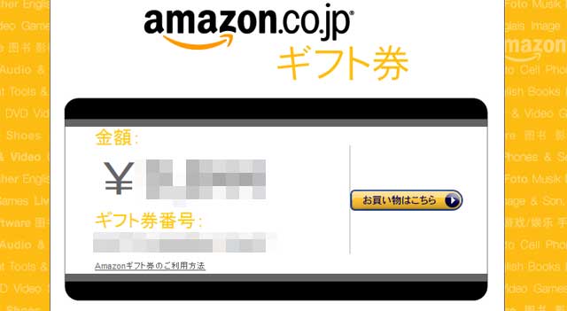 Amazonギフト券