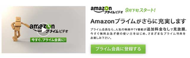 Amazonプライムビデオ