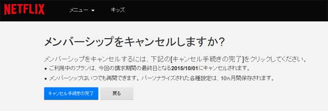 netflix-退会