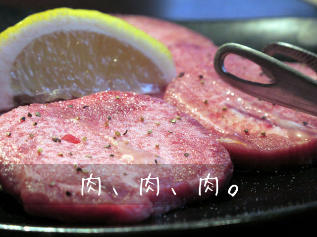 肉