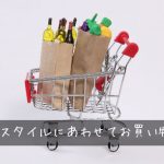 コストコ(Costco)ではなく、Amazonプライムで年会費を払って買い物する理由。