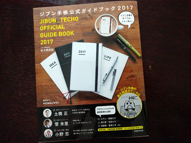 ジブン手帳公式ガイドブック