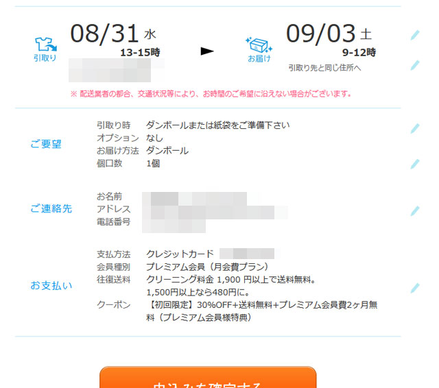 宅配クリーニングリネット