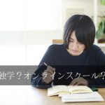 FP2級受験、独学?通信教育?ECCと KIYOラーニング、ユーキャンを比較してみました。