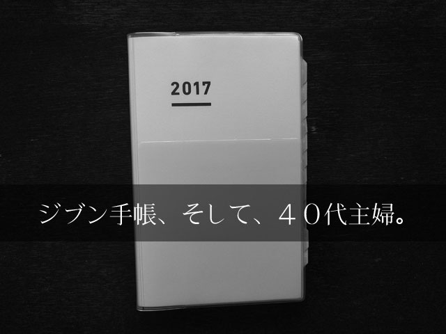 2017_ジブン手帳