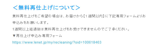 宅配クリーニングリネット 料金