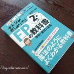 FP3級合格しました、わたしの「お金」にまつわる3つの変化。