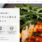 TastyTable(テイスティーテーブル)、週末の自宅をレストランに変身させる宅配サービス。