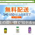 【終了】アイハーブ利用が初めての人へセール情報、10ドル+5%割引+40ドル以上の買い物で送料無料(11月2日(木)午前2時迄)
