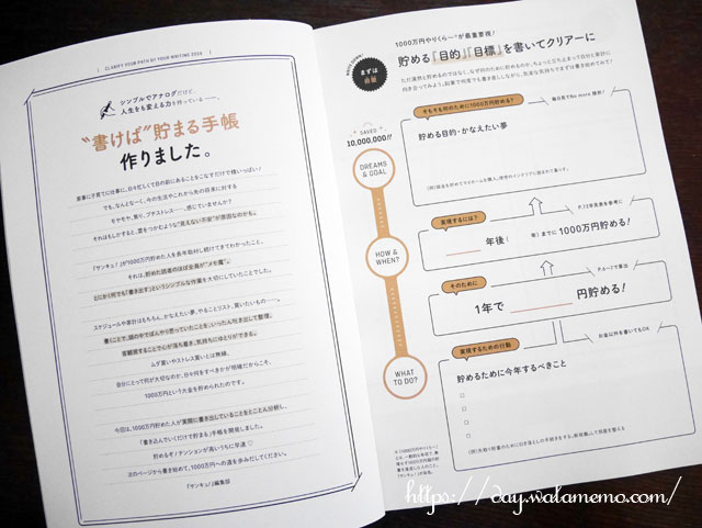 雑誌_サンキュ_手帳_1000万円