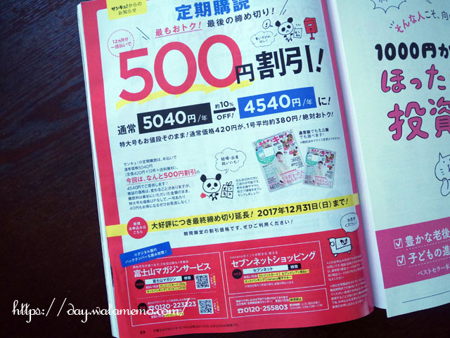 雑誌 サンキュ 1冊約378円で定期購読 Fujisan Co Jp 富士山マガジンサービス 利用でぐうたら主婦の意識改革のお供に わたしの日常 豊かな実りある生活を目指してあがく主婦の日常