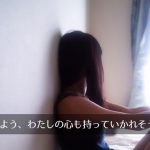 メンヘラの友人と付き合う時の7つの対応方法、心を持っていかれそうな瞬間におびえる