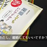 『離婚してもいいですか?翔子の場合』雑誌レタスクラブの付録、ネタバレあり感想