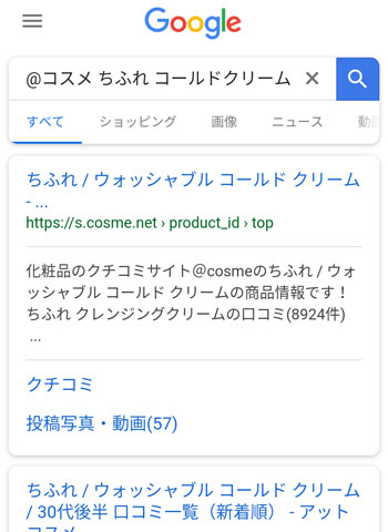 Chrome_アットコスメ