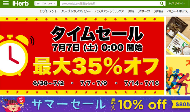 iherb_アイハーブ