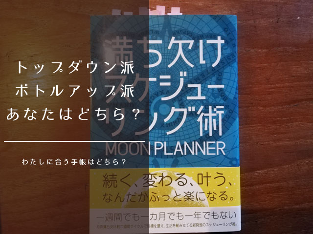 満ち欠けスケジューリング術