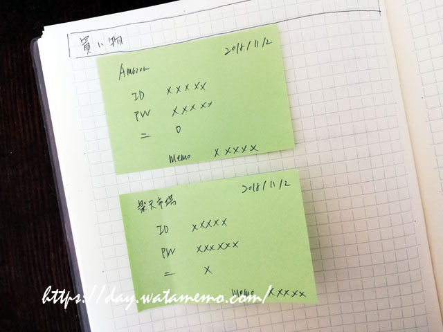 Webサービスのidとパスワード管理方法 あえてノートと付箋 ペンで管理することのすすめ わたしの日常 豊かな実りある生活を目指してあがく主婦の日常