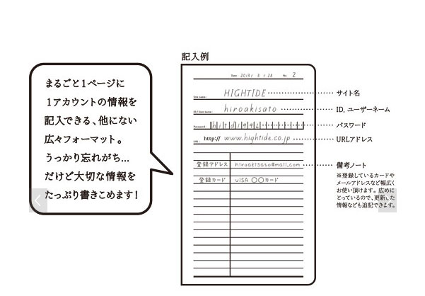 Webサービスのidとパスワード管理方法 あえてノートと付箋 ペンで管理することのすすめ わたしの日常 豊かな実りある生活を目指してあがく主婦の日常