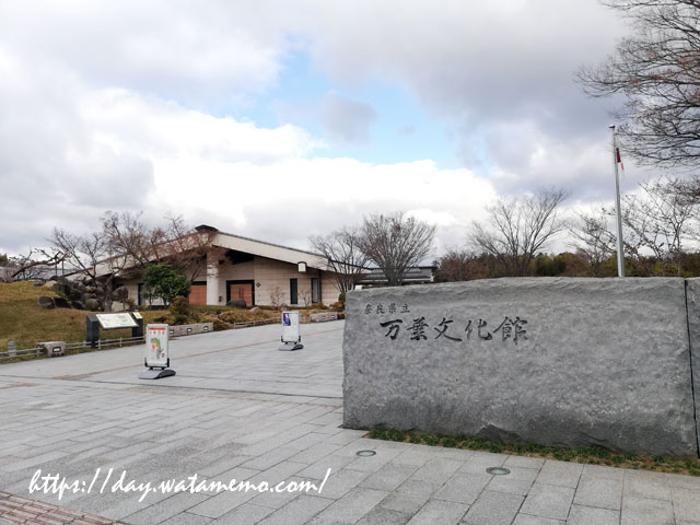 奈良県立万葉文化館「万葉集」を中心とした古代文化に関する総合文化施設