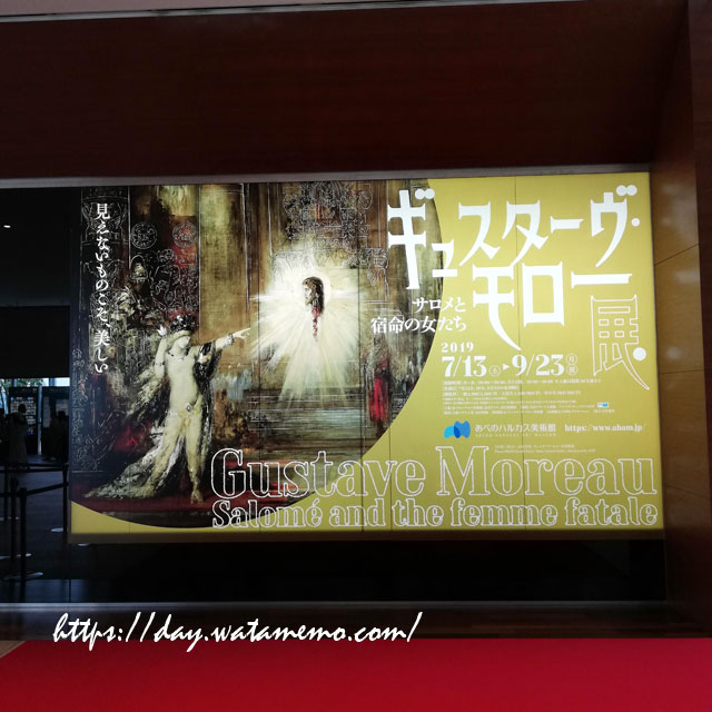 ギュスターヴ・モロー展 | あべのハルカス美術館